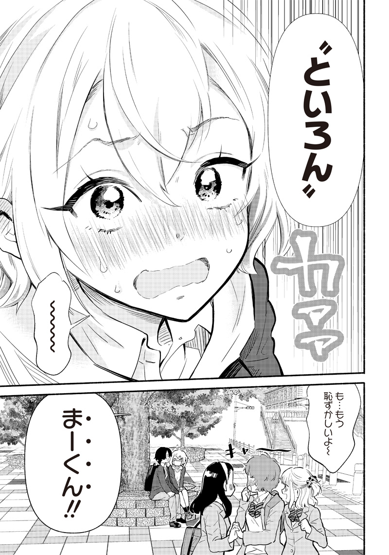 HEY, WANNA GO OUT WITH ME? MY CHILDHOOD FRIEND, A BEAUTIFUL GIRL, ASKED ME TO BE HER BOYFRIEND, AND I’VE STARTED A CAMOUFLAGE BO - raw - Chapter 3 - https://jpdd.ccdd.to/JPDD/heywannagooutwithmemychildhoodfriendabeautifulgirlaskedmetobeherboyfriendandivestartedacamouflageboyfriend/197232/wefavnoyvr5.jpg