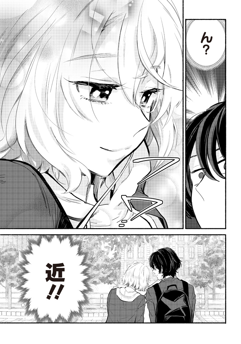 HEY, WANNA GO OUT WITH ME? MY CHILDHOOD FRIEND, A BEAUTIFUL GIRL, ASKED ME TO BE HER BOYFRIEND, AND I’VE STARTED A CAMOUFLAGE BO - raw - Chapter 3 - https://jpdd.ccdd.to/JPDD/heywannagooutwithmemychildhoodfriendabeautifulgirlaskedmetobeherboyfriendandivestartedacamouflageboyfriend/197232/wn4xlf1ekby.jpg
