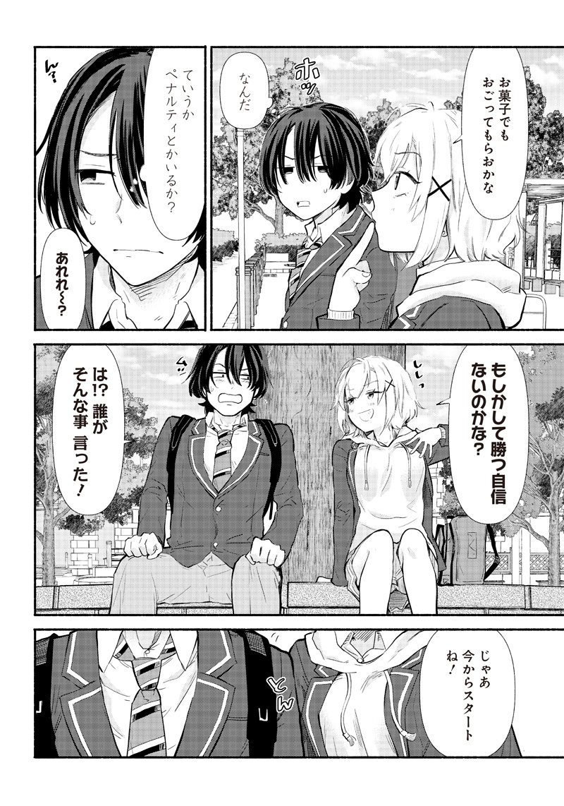 HEY, WANNA GO OUT WITH ME? MY CHILDHOOD FRIEND, A BEAUTIFUL GIRL, ASKED ME TO BE HER BOYFRIEND, AND I’VE STARTED A CAMOUFLAGE BO - raw - Chapter 3 - https://jpdd.ccdd.to/JPDD/heywannagooutwithmemychildhoodfriendabeautifulgirlaskedmetobeherboyfriendandivestartedacamouflageboyfriend/197232/xzsw0tdii4c.jpg