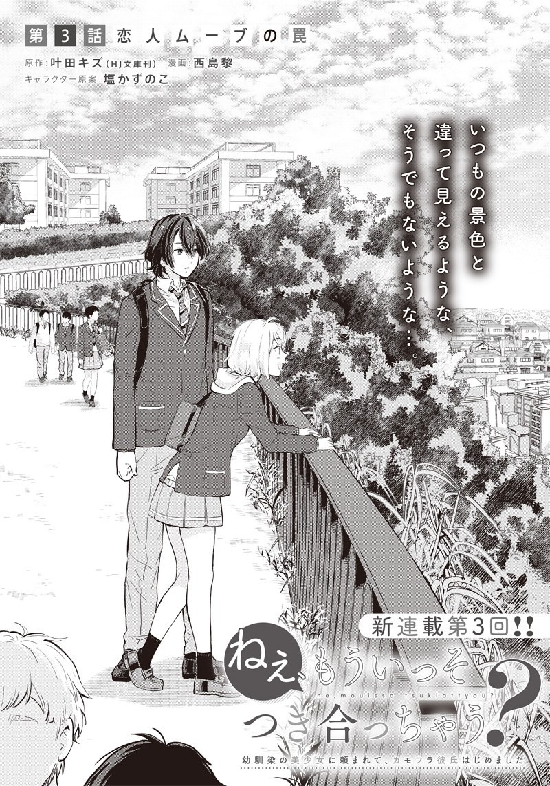 HEY, WANNA GO OUT WITH ME? MY CHILDHOOD FRIEND, A BEAUTIFUL GIRL, ASKED ME TO BE HER BOYFRIEND, AND I’VE STARTED A CAMOUFLAGE BO - raw - Chapter 3 - https://jpdd.ccdd.to/JPDD/heywannagooutwithmemychildhoodfriendabeautifulgirlaskedmetobeherboyfriendandivestartedacamouflageboyfriend/197232/yizjhtdpb2e.jpg