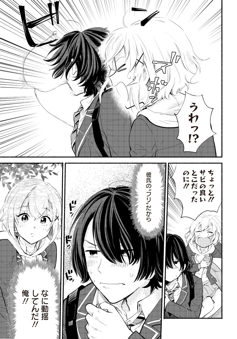 HEY, WANNA GO OUT WITH ME? MY CHILDHOOD FRIEND, A BEAUTIFUL GIRL, ASKED ME TO BE HER BOYFRIEND, AND I’VE STARTED A CAMOUFLAGE BO - raw - Chapter 3 - https://jpdd.ccdd.to/JPDD/heywannagooutwithmemychildhoodfriendabeautifulgirlaskedmetobeherboyfriendandivestartedacamouflageboyfriend/197232/ymlhuku3fkz.jpg