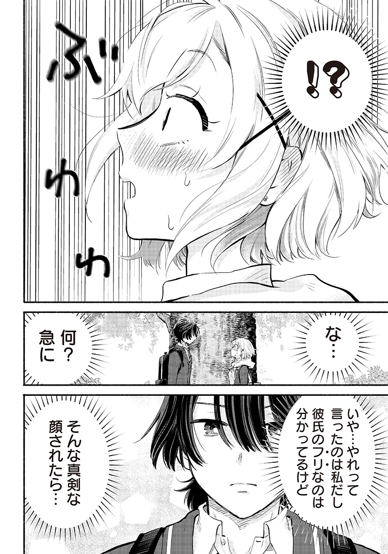HEY, WANNA GO OUT WITH ME? MY CHILDHOOD FRIEND, A BEAUTIFUL GIRL, ASKED ME TO BE HER BOYFRIEND, AND I’VE STARTED A CAMOUFLAGE BO - raw - Chapter 4 - https://jpdd.ccdd.to/JPDD/heywannagooutwithmemychildhoodfriendabeautifulgirlaskedmetobeherboyfriendandivestartedacamouflageboyfriend/198438/1y1ltimztqy.jpg