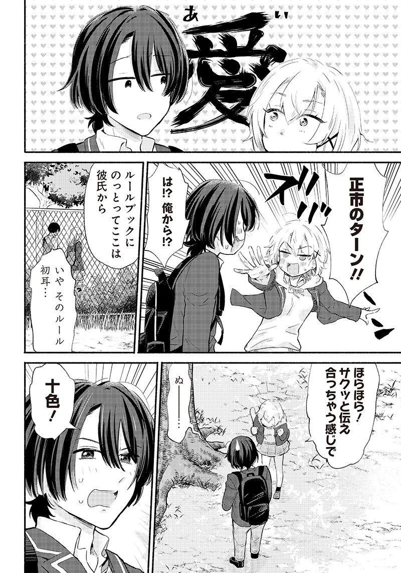 HEY, WANNA GO OUT WITH ME? MY CHILDHOOD FRIEND, A BEAUTIFUL GIRL, ASKED ME TO BE HER BOYFRIEND, AND I’VE STARTED A CAMOUFLAGE BO - raw - Chapter 4 - https://jpdd.ccdd.to/JPDD/heywannagooutwithmemychildhoodfriendabeautifulgirlaskedmetobeherboyfriendandivestartedacamouflageboyfriend/198438/2cvbe4ixjlv.jpg