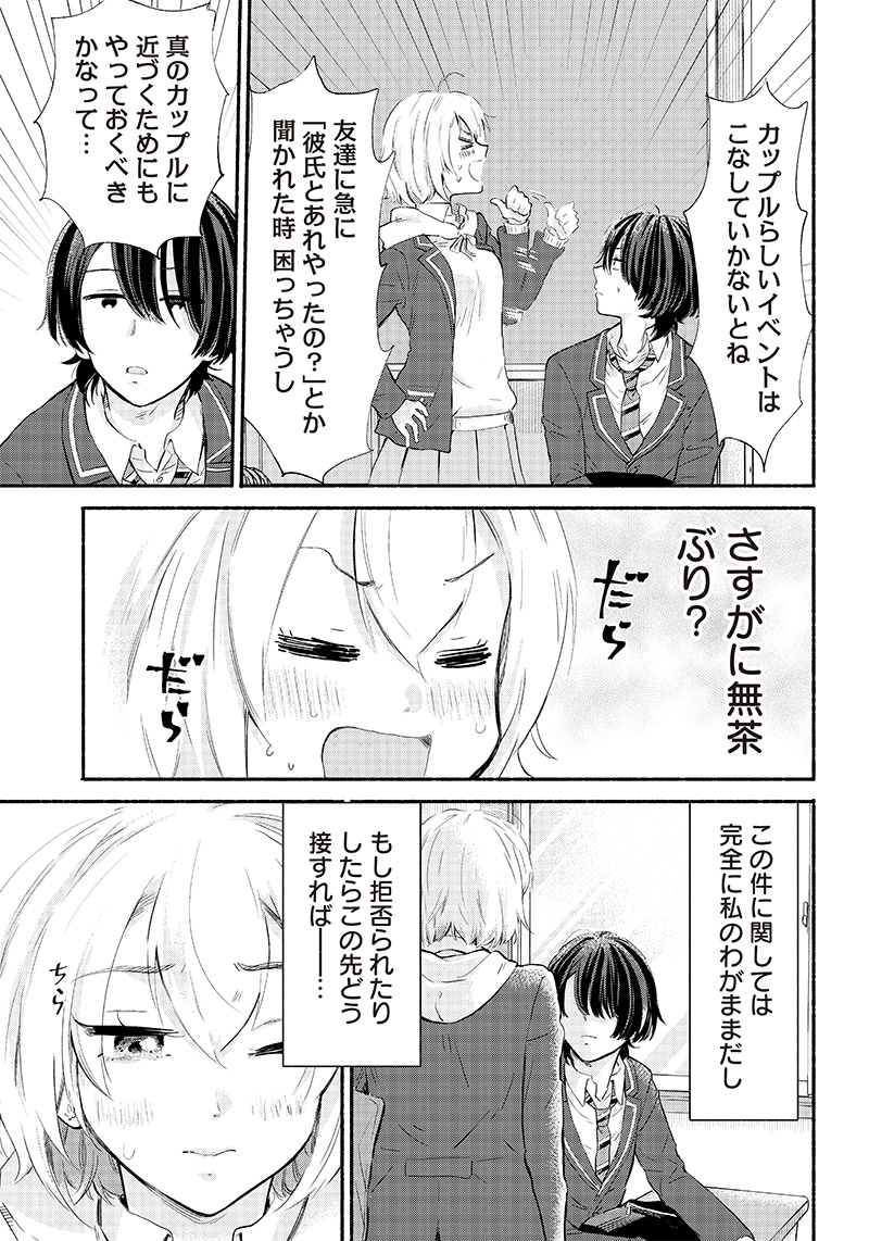 HEY, WANNA GO OUT WITH ME? MY CHILDHOOD FRIEND, A BEAUTIFUL GIRL, ASKED ME TO BE HER BOYFRIEND, AND I’VE STARTED A CAMOUFLAGE BO - raw - Chapter 4 - https://jpdd.ccdd.to/JPDD/heywannagooutwithmemychildhoodfriendabeautifulgirlaskedmetobeherboyfriendandivestartedacamouflageboyfriend/198438/czhydcvptws.jpg