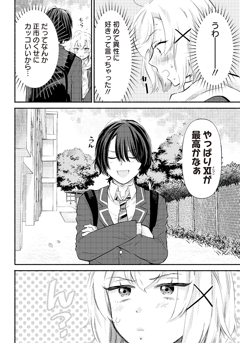 HEY, WANNA GO OUT WITH ME? MY CHILDHOOD FRIEND, A BEAUTIFUL GIRL, ASKED ME TO BE HER BOYFRIEND, AND I’VE STARTED A CAMOUFLAGE BO - raw - Chapter 4 - https://jpdd.ccdd.to/JPDD/heywannagooutwithmemychildhoodfriendabeautifulgirlaskedmetobeherboyfriendandivestartedacamouflageboyfriend/198438/d2chtjmao55.jpg