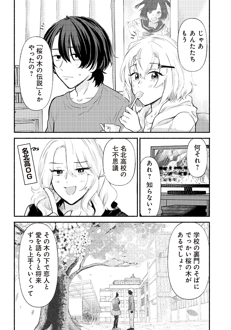 HEY, WANNA GO OUT WITH ME? MY CHILDHOOD FRIEND, A BEAUTIFUL GIRL, ASKED ME TO BE HER BOYFRIEND, AND I’VE STARTED A CAMOUFLAGE BO - raw - Chapter 4 - https://jpdd.ccdd.to/JPDD/heywannagooutwithmemychildhoodfriendabeautifulgirlaskedmetobeherboyfriendandivestartedacamouflageboyfriend/198438/f040blmx0df.jpg