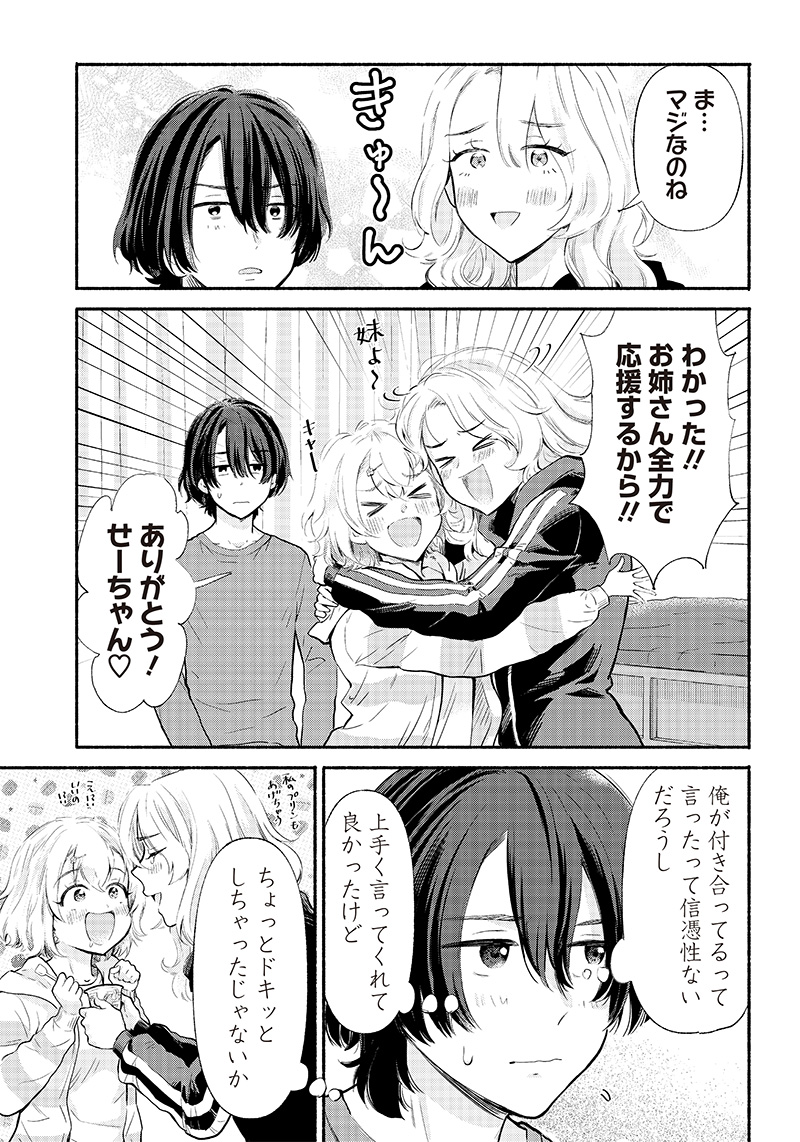 HEY, WANNA GO OUT WITH ME? MY CHILDHOOD FRIEND, A BEAUTIFUL GIRL, ASKED ME TO BE HER BOYFRIEND, AND I’VE STARTED A CAMOUFLAGE BO - raw - Chapter 4 - https://jpdd.ccdd.to/JPDD/heywannagooutwithmemychildhoodfriendabeautifulgirlaskedmetobeherboyfriendandivestartedacamouflageboyfriend/198438/fhwibfso5d3.jpg