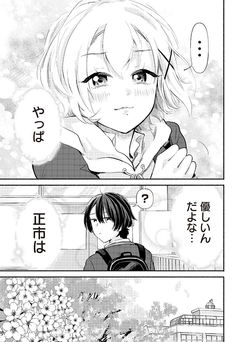HEY, WANNA GO OUT WITH ME? MY CHILDHOOD FRIEND, A BEAUTIFUL GIRL, ASKED ME TO BE HER BOYFRIEND, AND I’VE STARTED A CAMOUFLAGE BO - raw - Chapter 4 - https://jpdd.ccdd.to/JPDD/heywannagooutwithmemychildhoodfriendabeautifulgirlaskedmetobeherboyfriendandivestartedacamouflageboyfriend/198438/gu1mhzpjjd0.jpg