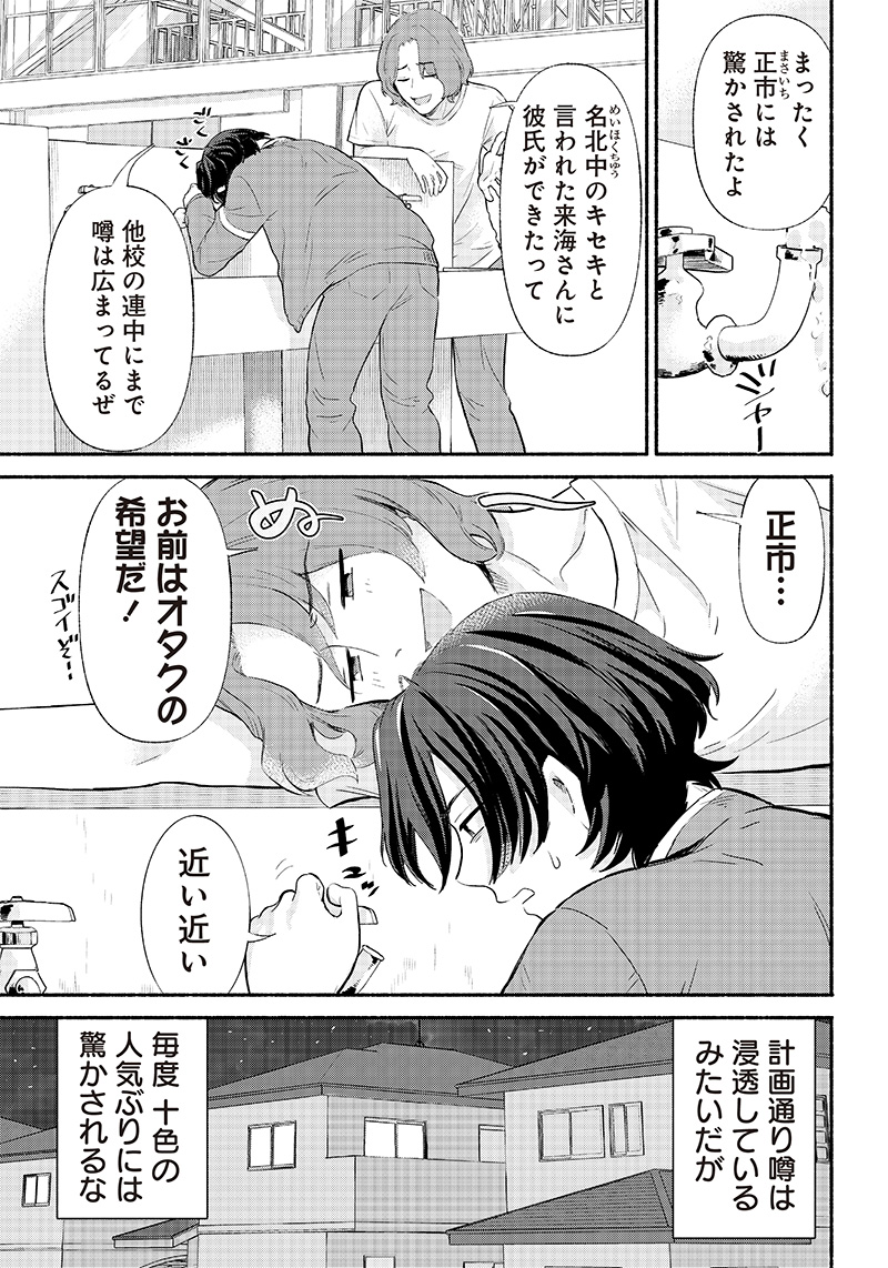 HEY, WANNA GO OUT WITH ME? MY CHILDHOOD FRIEND, A BEAUTIFUL GIRL, ASKED ME TO BE HER BOYFRIEND, AND I’VE STARTED A CAMOUFLAGE BO - raw - Chapter 4 - https://jpdd.ccdd.to/JPDD/heywannagooutwithmemychildhoodfriendabeautifulgirlaskedmetobeherboyfriendandivestartedacamouflageboyfriend/198438/izb145r12q0.jpg