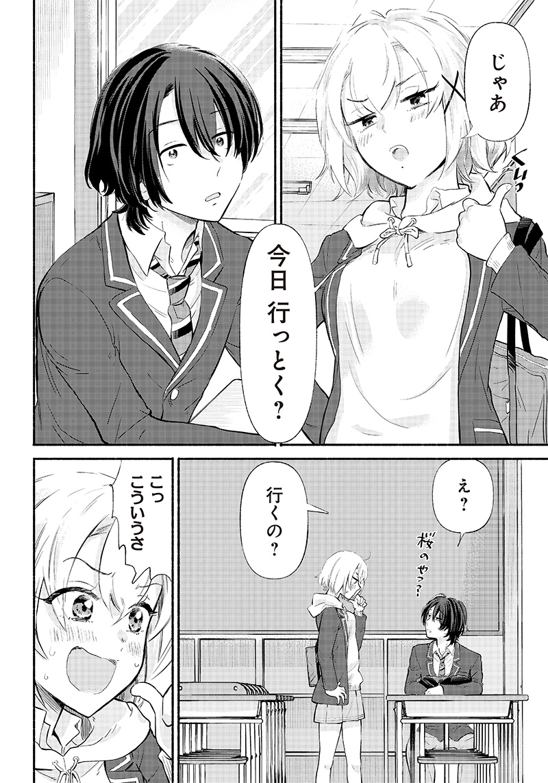 HEY, WANNA GO OUT WITH ME? MY CHILDHOOD FRIEND, A BEAUTIFUL GIRL, ASKED ME TO BE HER BOYFRIEND, AND I’VE STARTED A CAMOUFLAGE BO - raw - Chapter 4 - https://jpdd.ccdd.to/JPDD/heywannagooutwithmemychildhoodfriendabeautifulgirlaskedmetobeherboyfriendandivestartedacamouflageboyfriend/198438/nct3dplmht0.jpg
