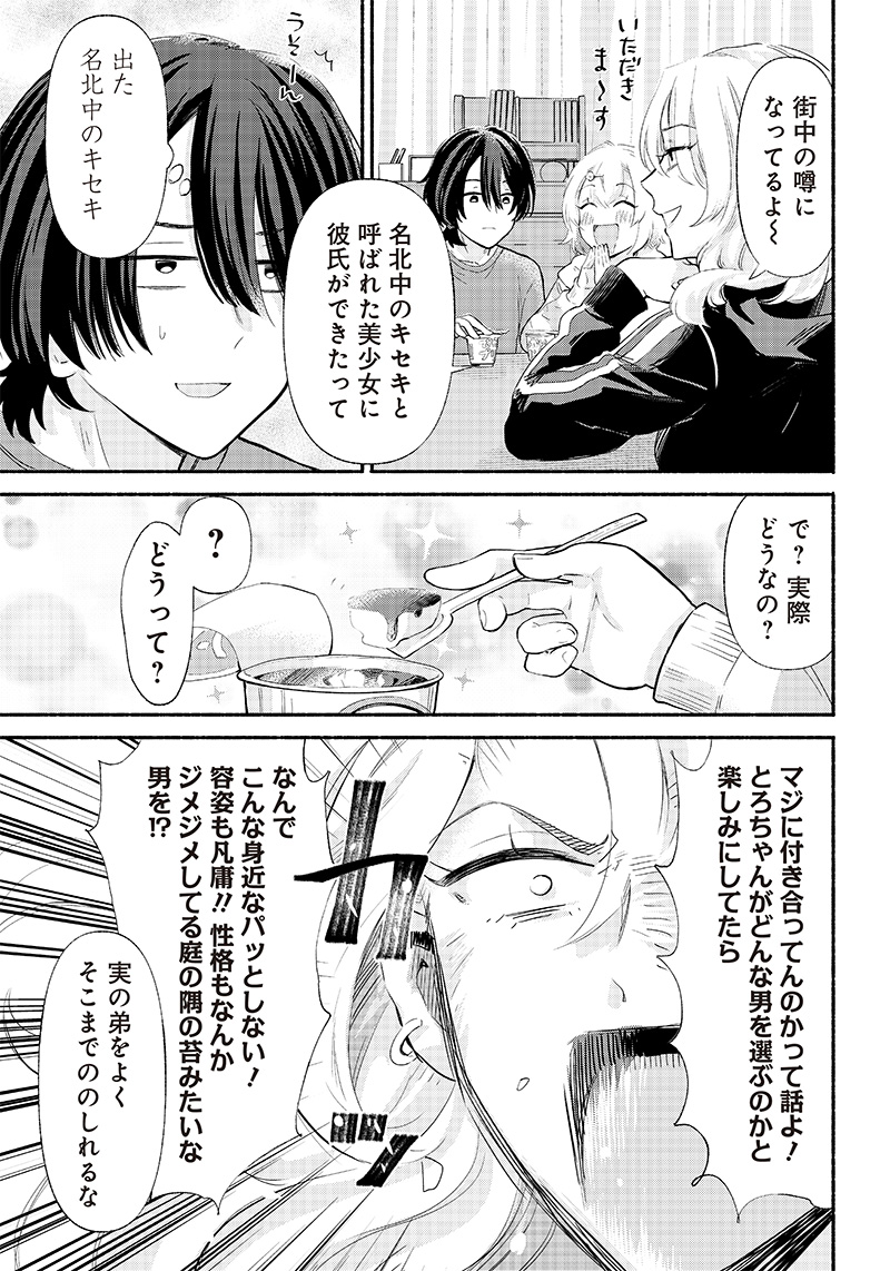 HEY, WANNA GO OUT WITH ME? MY CHILDHOOD FRIEND, A BEAUTIFUL GIRL, ASKED ME TO BE HER BOYFRIEND, AND I’VE STARTED A CAMOUFLAGE BO - raw - Chapter 4 - https://jpdd.ccdd.to/JPDD/heywannagooutwithmemychildhoodfriendabeautifulgirlaskedmetobeherboyfriendandivestartedacamouflageboyfriend/198438/pcnrvoh5o21.jpg