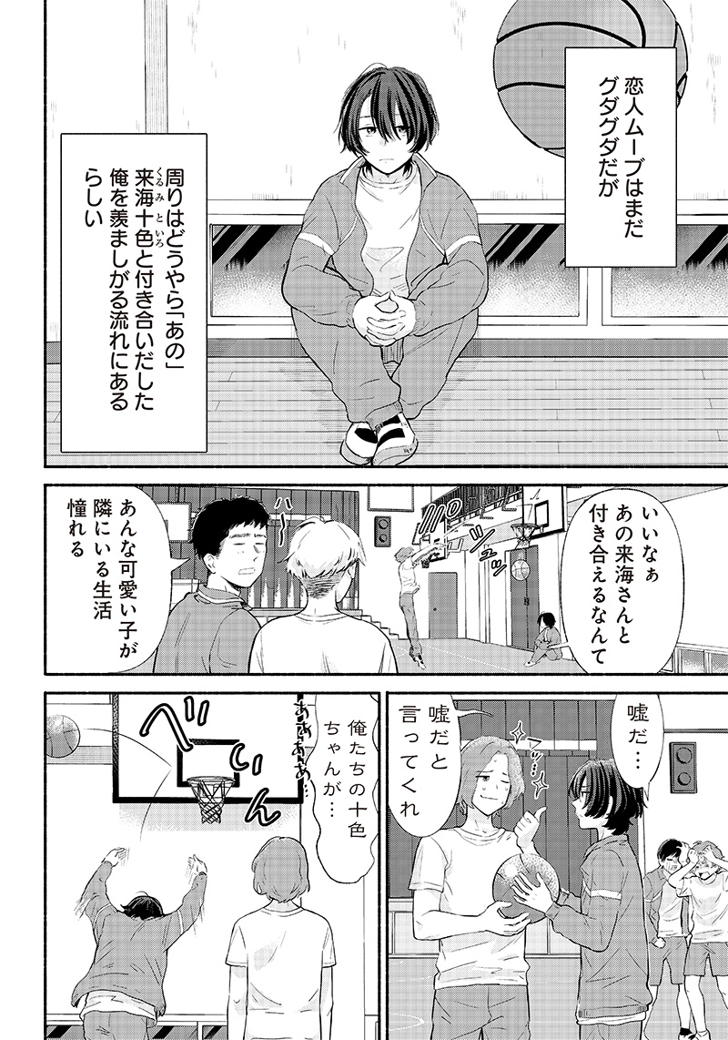 HEY, WANNA GO OUT WITH ME? MY CHILDHOOD FRIEND, A BEAUTIFUL GIRL, ASKED ME TO BE HER BOYFRIEND, AND I’VE STARTED A CAMOUFLAGE BO - raw - Chapter 4 - https://jpdd.ccdd.to/JPDD/heywannagooutwithmemychildhoodfriendabeautifulgirlaskedmetobeherboyfriendandivestartedacamouflageboyfriend/198438/uiyzfo5q0xl.jpg