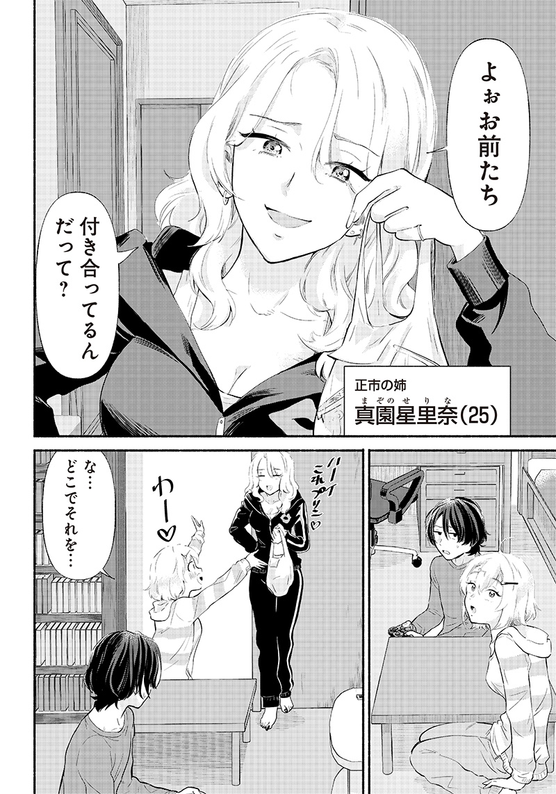 HEY, WANNA GO OUT WITH ME? MY CHILDHOOD FRIEND, A BEAUTIFUL GIRL, ASKED ME TO BE HER BOYFRIEND, AND I’VE STARTED A CAMOUFLAGE BO - raw - Chapter 4 - https://jpdd.ccdd.to/JPDD/heywannagooutwithmemychildhoodfriendabeautifulgirlaskedmetobeherboyfriendandivestartedacamouflageboyfriend/198438/zpiir3kvfjf.jpg