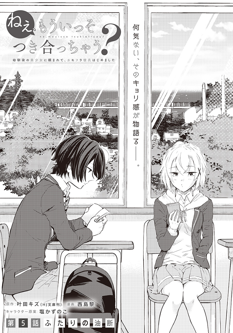 HEY, WANNA GO OUT WITH ME? MY CHILDHOOD FRIEND, A BEAUTIFUL GIRL, ASKED ME TO BE HER BOYFRIEND, AND I’VE STARTED A CAMOUFLAGE BO - raw - Chapter 5 - https://jpdd.ccdd.to/JPDD/heywannagooutwithmemychildhoodfriendabeautifulgirlaskedmetobeherboyfriendandivestartedacamouflageboyfriend/199760/acqtwx0tplb.jpg