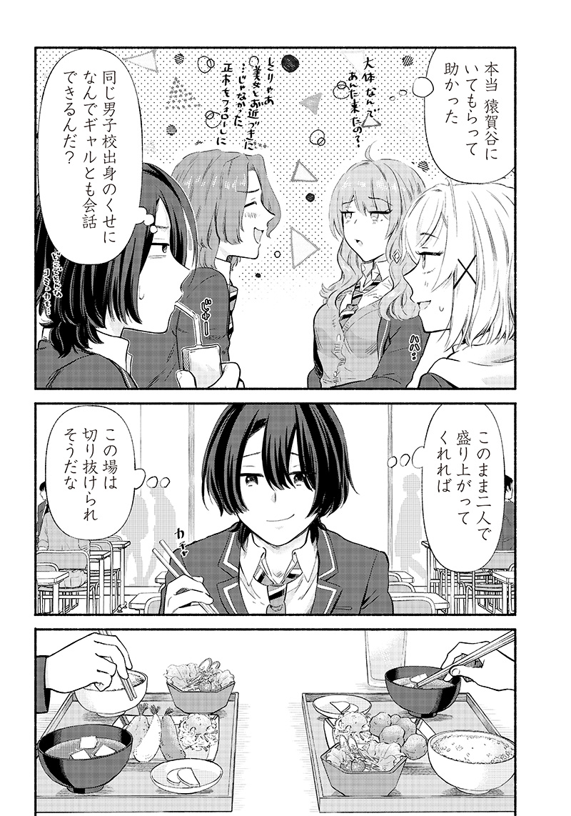 HEY, WANNA GO OUT WITH ME? MY CHILDHOOD FRIEND, A BEAUTIFUL GIRL, ASKED ME TO BE HER BOYFRIEND, AND I’VE STARTED A CAMOUFLAGE BO - raw - Chapter 5 - https://jpdd.ccdd.to/JPDD/heywannagooutwithmemychildhoodfriendabeautifulgirlaskedmetobeherboyfriendandivestartedacamouflageboyfriend/199760/hzk01duryno.jpg