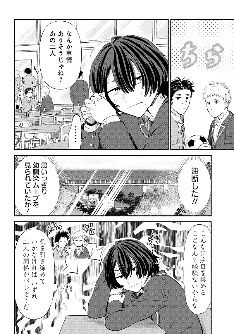 HEY, WANNA GO OUT WITH ME? MY CHILDHOOD FRIEND, A BEAUTIFUL GIRL, ASKED ME TO BE HER BOYFRIEND, AND I’VE STARTED A CAMOUFLAGE BO - raw - Chapter 5 - https://jpdd.ccdd.to/JPDD/heywannagooutwithmemychildhoodfriendabeautifulgirlaskedmetobeherboyfriendandivestartedacamouflageboyfriend/199760/rptnqoq4p5o.jpg
