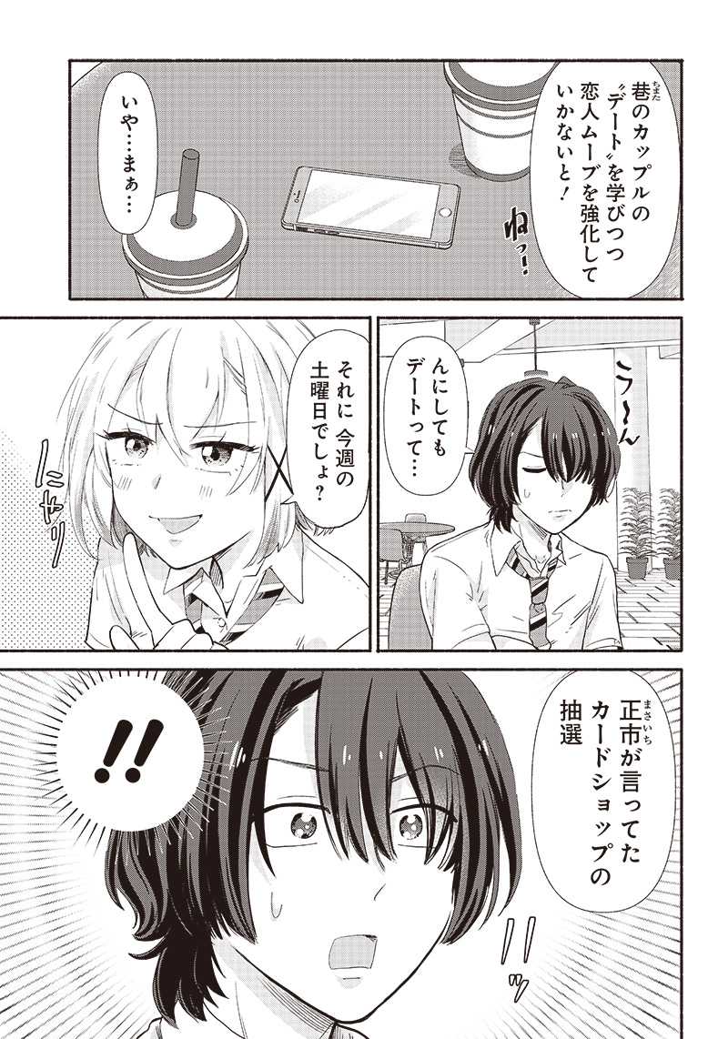 HEY, WANNA GO OUT WITH ME? MY CHILDHOOD FRIEND, A BEAUTIFUL GIRL, ASKED ME TO BE HER BOYFRIEND, AND I’VE STARTED A CAMOUFLAGE BO - raw - Chapter 7 - https://jpdd.ccdd.to/JPDD/heywannagooutwithmemychildhoodfriendabeautifulgirlaskedmetobeherboyfriendandivestartedacamouflageboyfriend/202255/0ykkd34xmay.jpg
