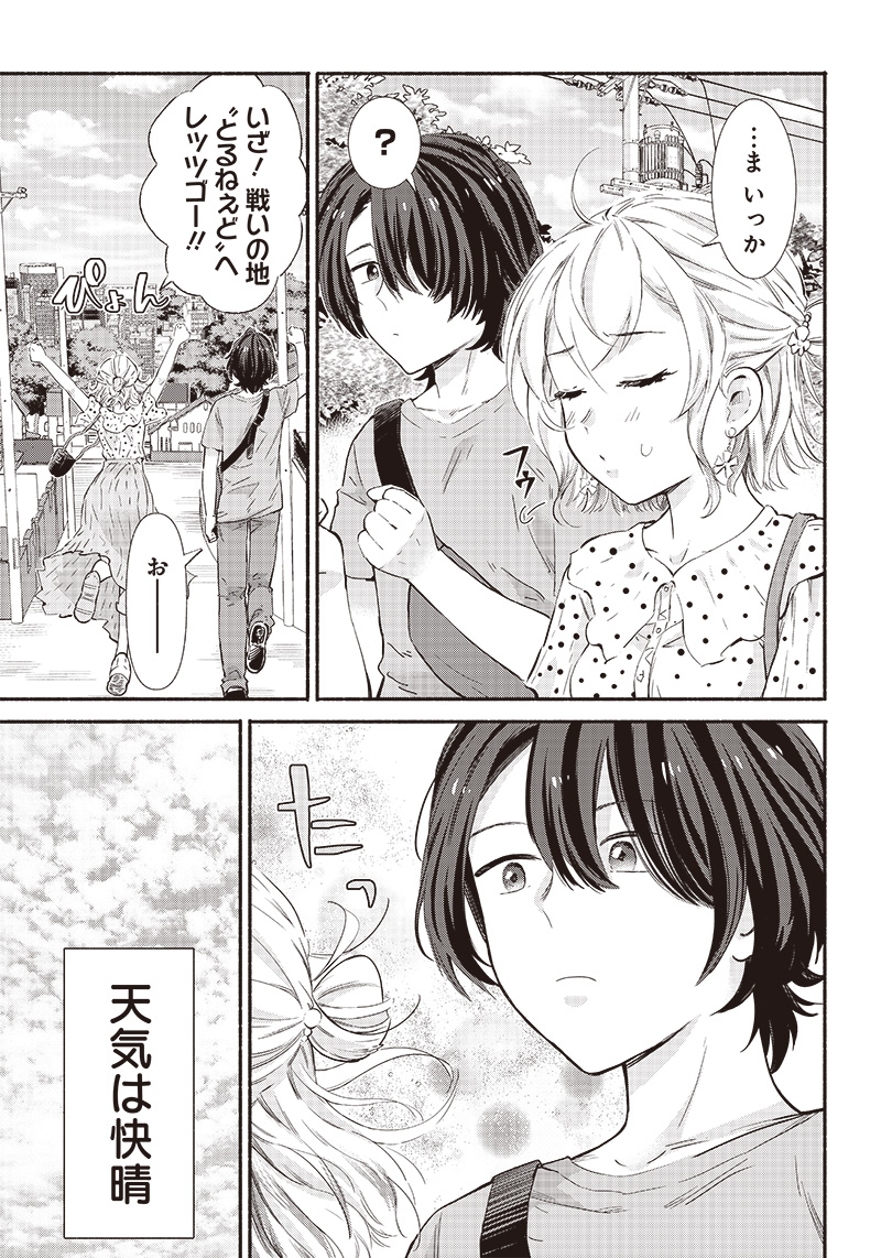 HEY, WANNA GO OUT WITH ME? MY CHILDHOOD FRIEND, A BEAUTIFUL GIRL, ASKED ME TO BE HER BOYFRIEND, AND I’VE STARTED A CAMOUFLAGE BO - raw - Chapter 7 - https://jpdd.ccdd.to/JPDD/heywannagooutwithmemychildhoodfriendabeautifulgirlaskedmetobeherboyfriendandivestartedacamouflageboyfriend/202255/24wk5pcn1bw.jpg