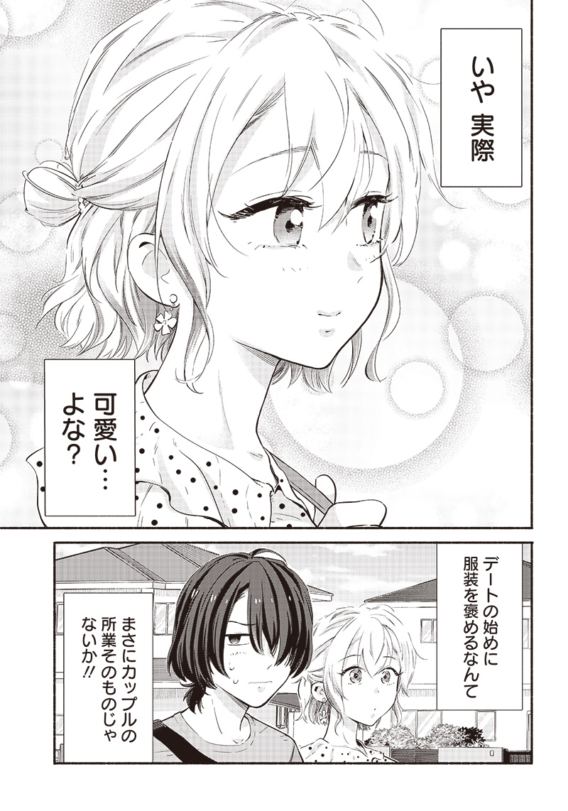 HEY, WANNA GO OUT WITH ME? MY CHILDHOOD FRIEND, A BEAUTIFUL GIRL, ASKED ME TO BE HER BOYFRIEND, AND I’VE STARTED A CAMOUFLAGE BO - raw - Chapter 7 - https://jpdd.ccdd.to/JPDD/heywannagooutwithmemychildhoodfriendabeautifulgirlaskedmetobeherboyfriendandivestartedacamouflageboyfriend/202255/35lmp143qqz.jpg