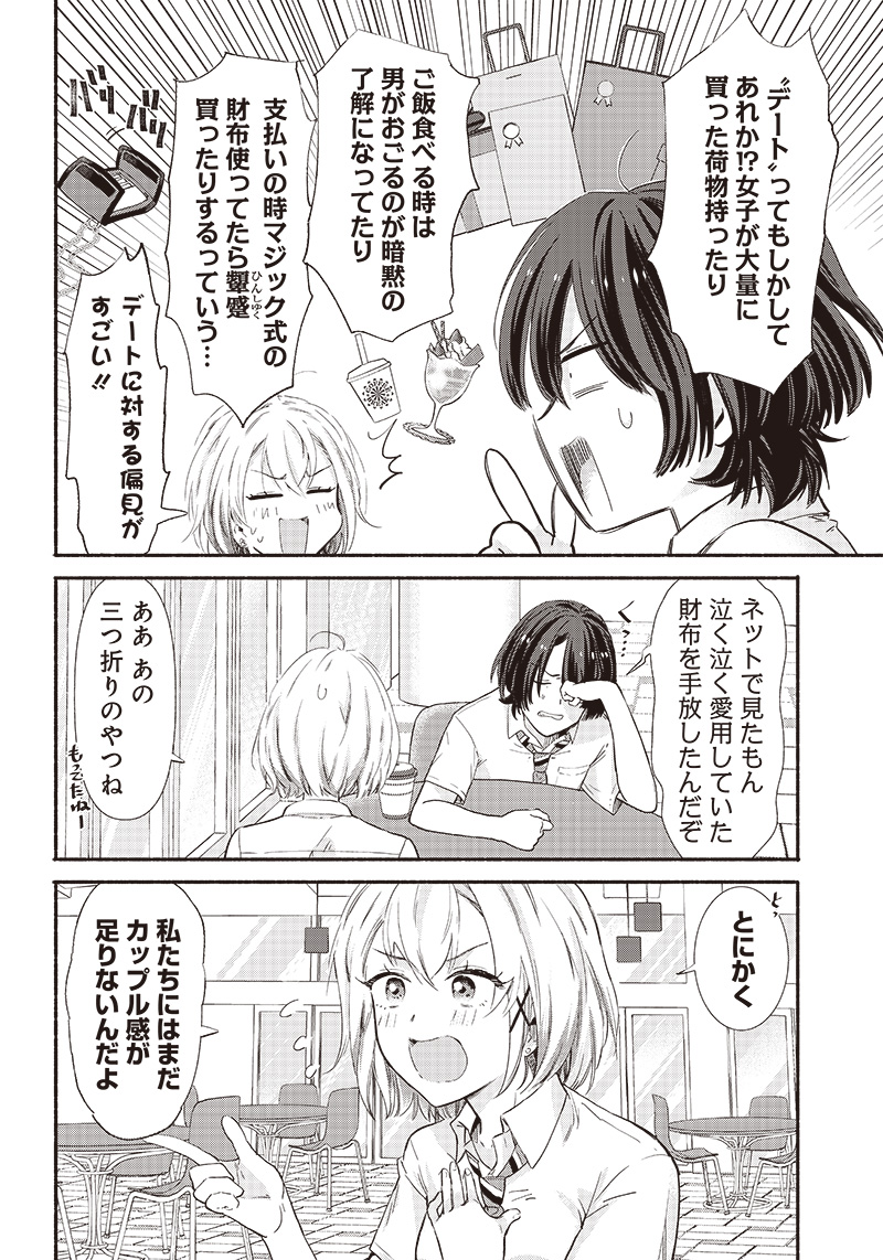 HEY, WANNA GO OUT WITH ME? MY CHILDHOOD FRIEND, A BEAUTIFUL GIRL, ASKED ME TO BE HER BOYFRIEND, AND I’VE STARTED A CAMOUFLAGE BO - raw - Chapter 7 - https://jpdd.ccdd.to/JPDD/heywannagooutwithmemychildhoodfriendabeautifulgirlaskedmetobeherboyfriendandivestartedacamouflageboyfriend/202255/iqzhzwuwjoj.jpg