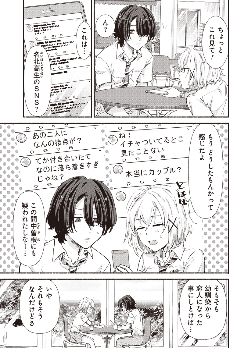 HEY, WANNA GO OUT WITH ME? MY CHILDHOOD FRIEND, A BEAUTIFUL GIRL, ASKED ME TO BE HER BOYFRIEND, AND I’VE STARTED A CAMOUFLAGE BO - raw - Chapter 7 - https://jpdd.ccdd.to/JPDD/heywannagooutwithmemychildhoodfriendabeautifulgirlaskedmetobeherboyfriendandivestartedacamouflageboyfriend/202255/lhs3xrh54wt.jpg