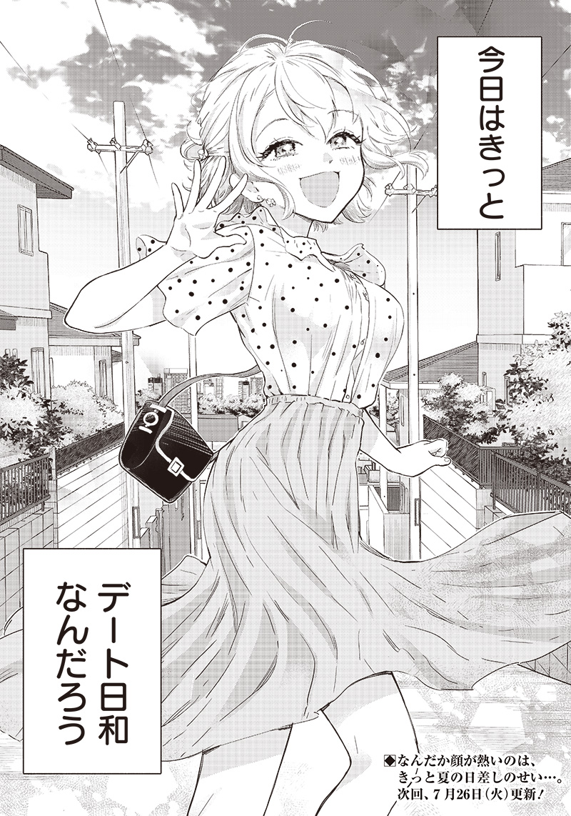 HEY, WANNA GO OUT WITH ME? MY CHILDHOOD FRIEND, A BEAUTIFUL GIRL, ASKED ME TO BE HER BOYFRIEND, AND I’VE STARTED A CAMOUFLAGE BO - raw - Chapter 7 - https://jpdd.ccdd.to/JPDD/heywannagooutwithmemychildhoodfriendabeautifulgirlaskedmetobeherboyfriendandivestartedacamouflageboyfriend/202255/scfsee0snqk.jpg