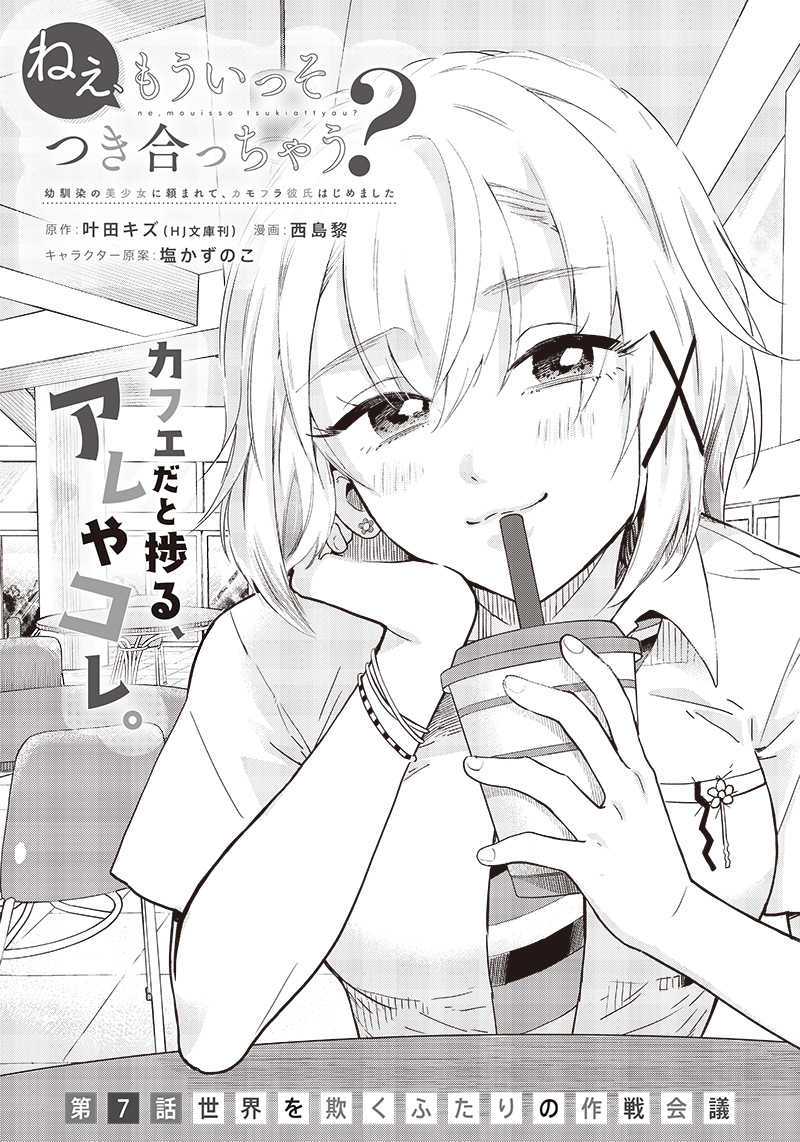 HEY, WANNA GO OUT WITH ME? MY CHILDHOOD FRIEND, A BEAUTIFUL GIRL, ASKED ME TO BE HER BOYFRIEND, AND I’VE STARTED A CAMOUFLAGE BO - raw - Chapter 7 - https://jpdd.ccdd.to/JPDD/heywannagooutwithmemychildhoodfriendabeautifulgirlaskedmetobeherboyfriendandivestartedacamouflageboyfriend/202255/sprtune3eix.jpg