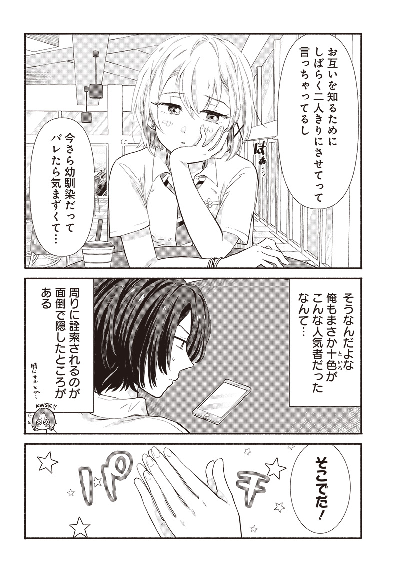 HEY, WANNA GO OUT WITH ME? MY CHILDHOOD FRIEND, A BEAUTIFUL GIRL, ASKED ME TO BE HER BOYFRIEND, AND I’VE STARTED A CAMOUFLAGE BO - raw - Chapter 7 - https://jpdd.ccdd.to/JPDD/heywannagooutwithmemychildhoodfriendabeautifulgirlaskedmetobeherboyfriendandivestartedacamouflageboyfriend/202255/zwl01ihqady.jpg