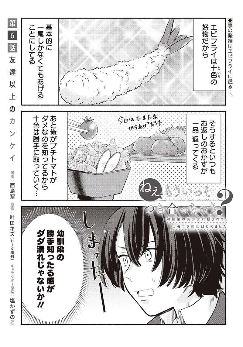 HEY, WANNA GO OUT WITH ME? MY CHILDHOOD FRIEND, A BEAUTIFUL GIRL, ASKED ME TO BE HER BOYFRIEND, AND I’VE STARTED A CAMOUFLAGE BO - raw - Chapter 6 - https://jpdd.ccdd.to/JPDD/heywannagooutwithmemychildhoodfriendabeautifulgirlaskedmetobeherboyfriendandivestartedacamouflageboyfriend/202256/isozqpxblt4.jpg