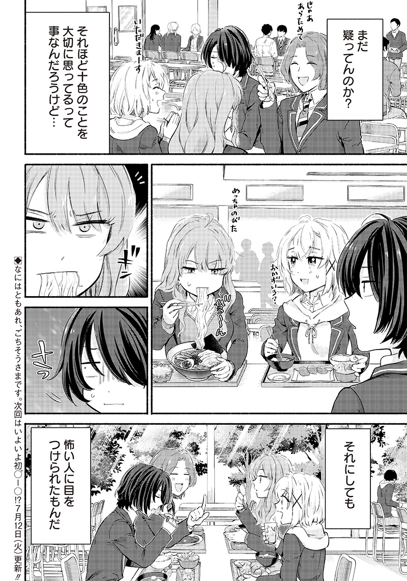 HEY, WANNA GO OUT WITH ME? MY CHILDHOOD FRIEND, A BEAUTIFUL GIRL, ASKED ME TO BE HER BOYFRIEND, AND I’VE STARTED A CAMOUFLAGE BO - raw - Chapter 6 - https://jpdd.ccdd.to/JPDD/heywannagooutwithmemychildhoodfriendabeautifulgirlaskedmetobeherboyfriendandivestartedacamouflageboyfriend/202256/wsvmmibmxm2.jpg