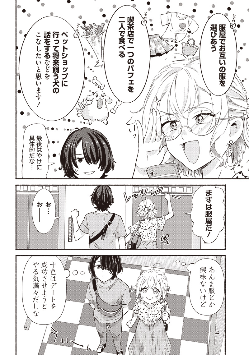 HEY, WANNA GO OUT WITH ME? MY CHILDHOOD FRIEND, A BEAUTIFUL GIRL, ASKED ME TO BE HER BOYFRIEND, AND I’VE STARTED A CAMOUFLAGE BO - raw - Chapter 8 - https://jpdd.ccdd.to/JPDD/heywannagooutwithmemychildhoodfriendabeautifulgirlaskedmetobeherboyfriendandivestartedacamouflageboyfriend/203653/02q4qjxrptm.jpg