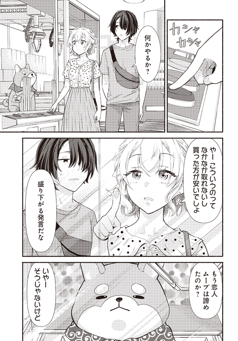 HEY, WANNA GO OUT WITH ME? MY CHILDHOOD FRIEND, A BEAUTIFUL GIRL, ASKED ME TO BE HER BOYFRIEND, AND I’VE STARTED A CAMOUFLAGE BO - raw - Chapter 8 - https://jpdd.ccdd.to/JPDD/heywannagooutwithmemychildhoodfriendabeautifulgirlaskedmetobeherboyfriendandivestartedacamouflageboyfriend/203653/0mgudjkvkmp.jpg
