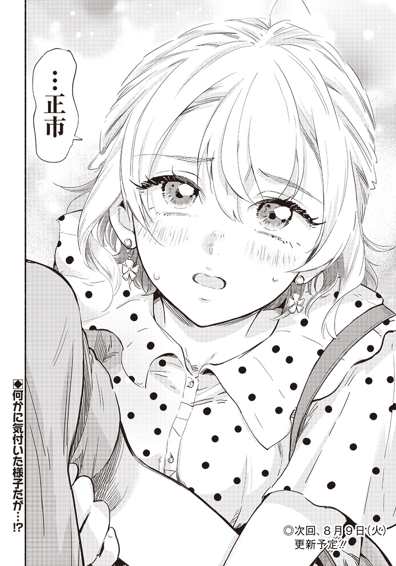 HEY, WANNA GO OUT WITH ME? MY CHILDHOOD FRIEND, A BEAUTIFUL GIRL, ASKED ME TO BE HER BOYFRIEND, AND I’VE STARTED A CAMOUFLAGE BO - raw - Chapter 8 - https://jpdd.ccdd.to/JPDD/heywannagooutwithmemychildhoodfriendabeautifulgirlaskedmetobeherboyfriendandivestartedacamouflageboyfriend/203653/1pc1ot4zxbl.jpg