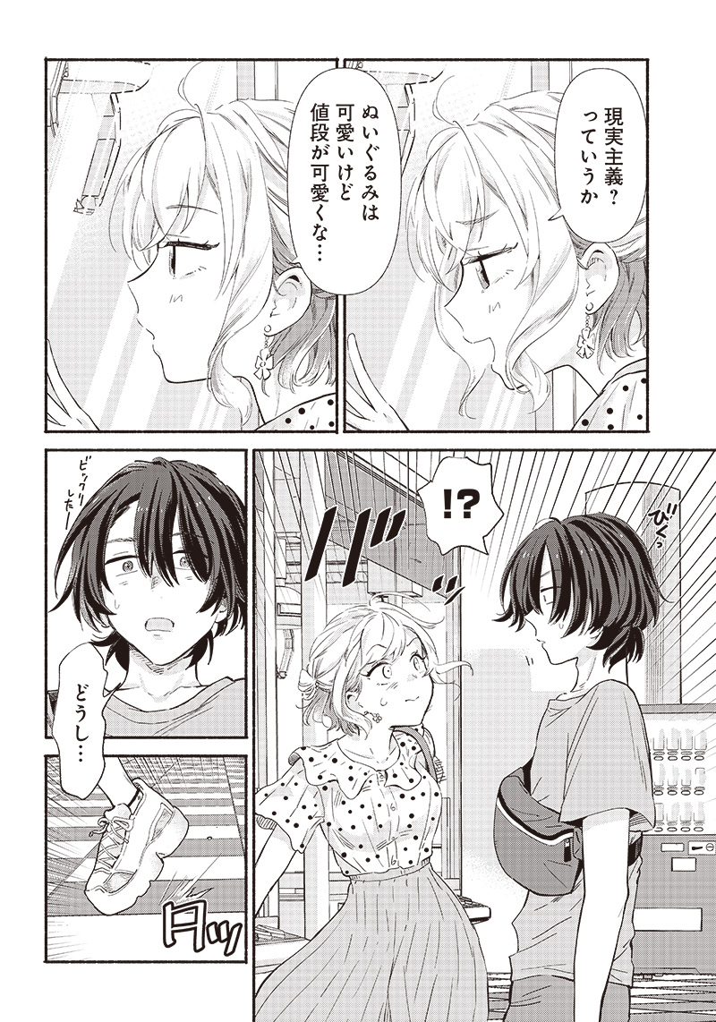 HEY, WANNA GO OUT WITH ME? MY CHILDHOOD FRIEND, A BEAUTIFUL GIRL, ASKED ME TO BE HER BOYFRIEND, AND I’VE STARTED A CAMOUFLAGE BO - raw - Chapter 8 - https://jpdd.ccdd.to/JPDD/heywannagooutwithmemychildhoodfriendabeautifulgirlaskedmetobeherboyfriendandivestartedacamouflageboyfriend/203653/beieuby5qld.jpg