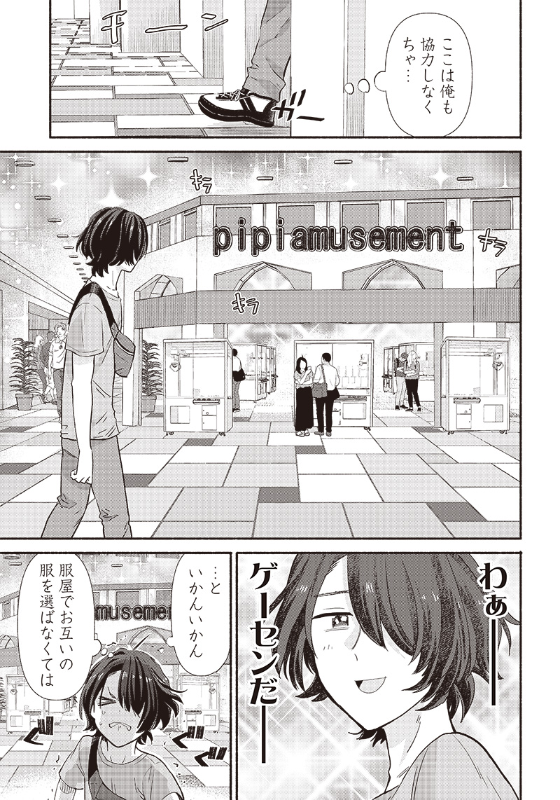 HEY, WANNA GO OUT WITH ME? MY CHILDHOOD FRIEND, A BEAUTIFUL GIRL, ASKED ME TO BE HER BOYFRIEND, AND I’VE STARTED A CAMOUFLAGE BO - raw - Chapter 8 - https://jpdd.ccdd.to/JPDD/heywannagooutwithmemychildhoodfriendabeautifulgirlaskedmetobeherboyfriendandivestartedacamouflageboyfriend/203653/bhh55sit3ds.jpg