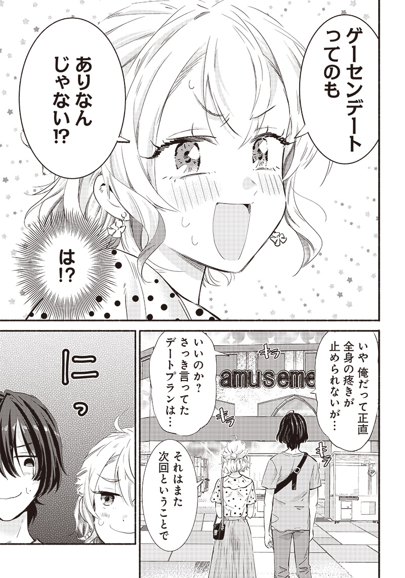 HEY, WANNA GO OUT WITH ME? MY CHILDHOOD FRIEND, A BEAUTIFUL GIRL, ASKED ME TO BE HER BOYFRIEND, AND I’VE STARTED A CAMOUFLAGE BO - raw - Chapter 8 - https://jpdd.ccdd.to/JPDD/heywannagooutwithmemychildhoodfriendabeautifulgirlaskedmetobeherboyfriendandivestartedacamouflageboyfriend/203653/fq3ltdjbemo.jpg