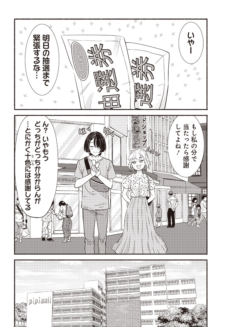 HEY, WANNA GO OUT WITH ME? MY CHILDHOOD FRIEND, A BEAUTIFUL GIRL, ASKED ME TO BE HER BOYFRIEND, AND I’VE STARTED A CAMOUFLAGE BO - raw - Chapter 8 - https://jpdd.ccdd.to/JPDD/heywannagooutwithmemychildhoodfriendabeautifulgirlaskedmetobeherboyfriendandivestartedacamouflageboyfriend/203653/ncv5cfju4mu.jpg