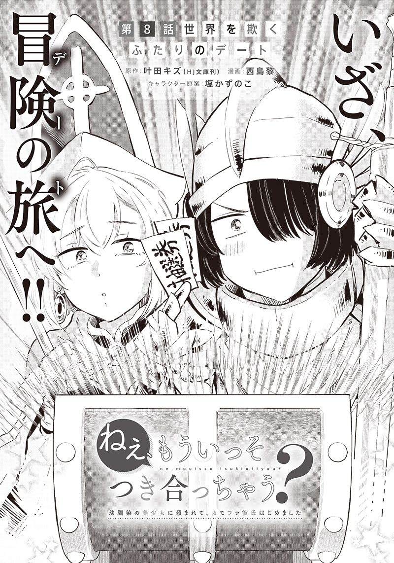 HEY, WANNA GO OUT WITH ME? MY CHILDHOOD FRIEND, A BEAUTIFUL GIRL, ASKED ME TO BE HER BOYFRIEND, AND I’VE STARTED A CAMOUFLAGE BO - raw - Chapter 8 - https://jpdd.ccdd.to/JPDD/heywannagooutwithmemychildhoodfriendabeautifulgirlaskedmetobeherboyfriendandivestartedacamouflageboyfriend/203653/so3s2l3ul33.jpg