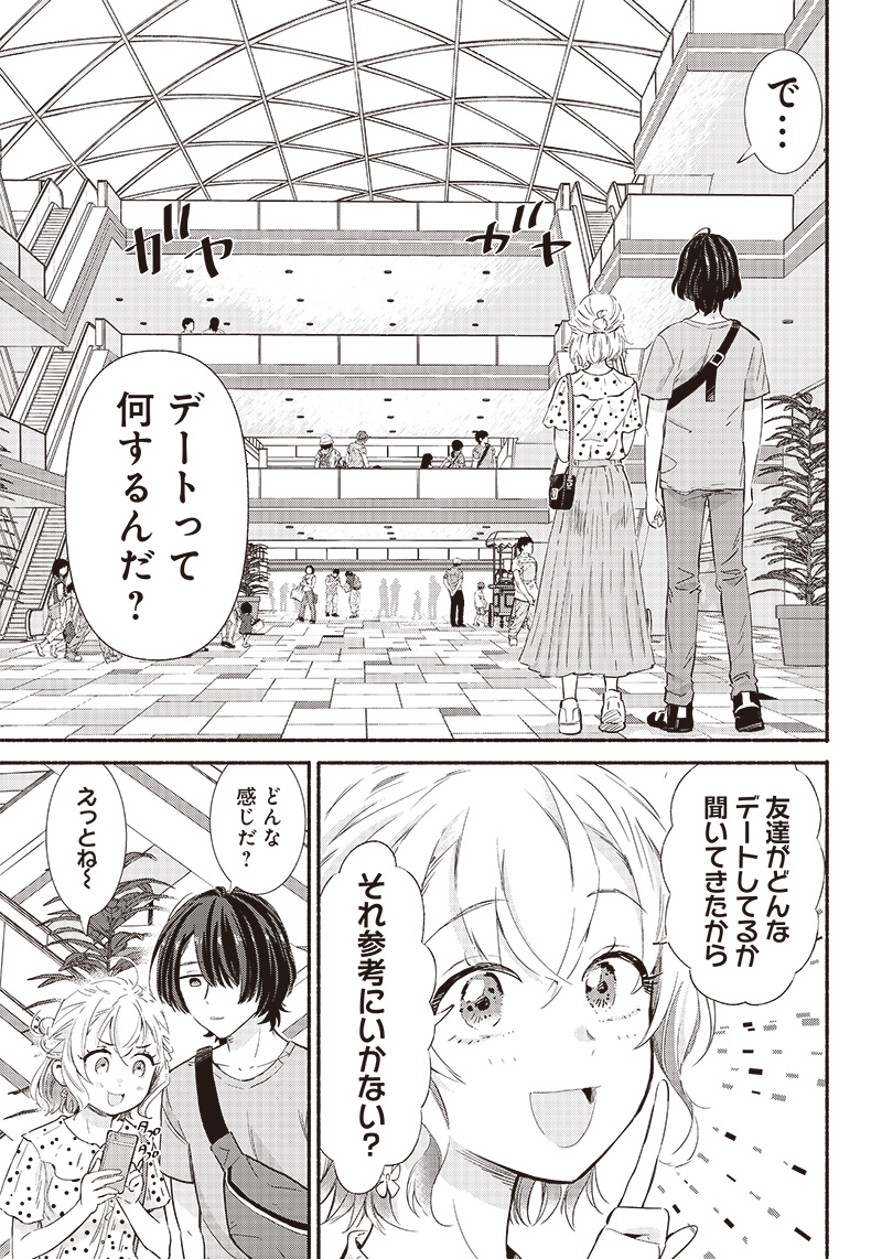 HEY, WANNA GO OUT WITH ME? MY CHILDHOOD FRIEND, A BEAUTIFUL GIRL, ASKED ME TO BE HER BOYFRIEND, AND I’VE STARTED A CAMOUFLAGE BO - raw - Chapter 8 - https://jpdd.ccdd.to/JPDD/heywannagooutwithmemychildhoodfriendabeautifulgirlaskedmetobeherboyfriendandivestartedacamouflageboyfriend/203653/yepxuvfymxd.jpg