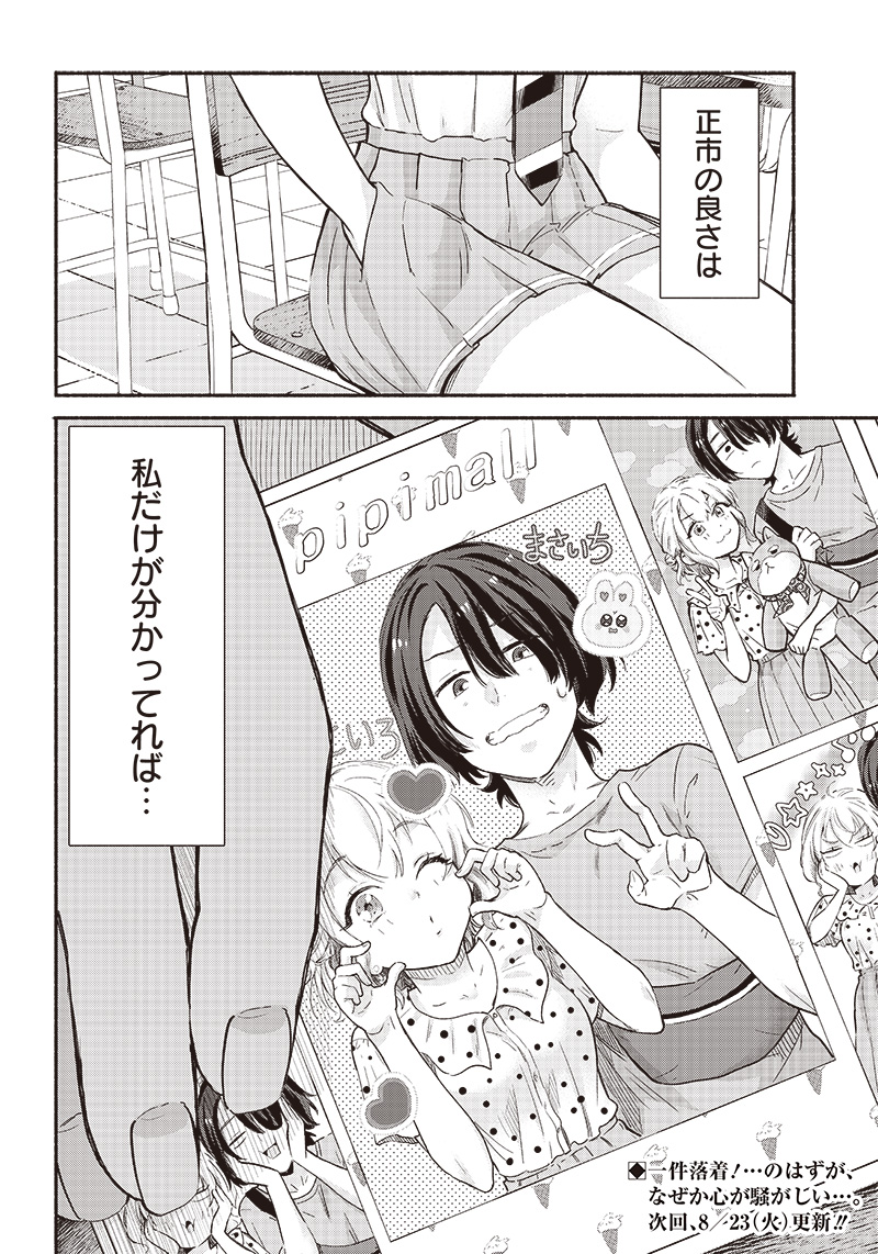 HEY, WANNA GO OUT WITH ME? MY CHILDHOOD FRIEND, A BEAUTIFUL GIRL, ASKED ME TO BE HER BOYFRIEND, AND I’VE STARTED A CAMOUFLAGE BO - raw - Chapter 9 - https://jpdd.ccdd.to/JPDD/heywannagooutwithmemychildhoodfriendabeautifulgirlaskedmetobeherboyfriendandivestartedacamouflageboyfriend/204612/pj3opjsbugt.jpg