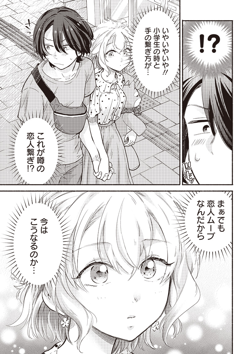 HEY, WANNA GO OUT WITH ME? MY CHILDHOOD FRIEND, A BEAUTIFUL GIRL, ASKED ME TO BE HER BOYFRIEND, AND I’VE STARTED A CAMOUFLAGE BO - raw - Chapter 9 - https://jpdd.ccdd.to/JPDD/heywannagooutwithmemychildhoodfriendabeautifulgirlaskedmetobeherboyfriendandivestartedacamouflageboyfriend/204612/q02ysrmxezl.jpg