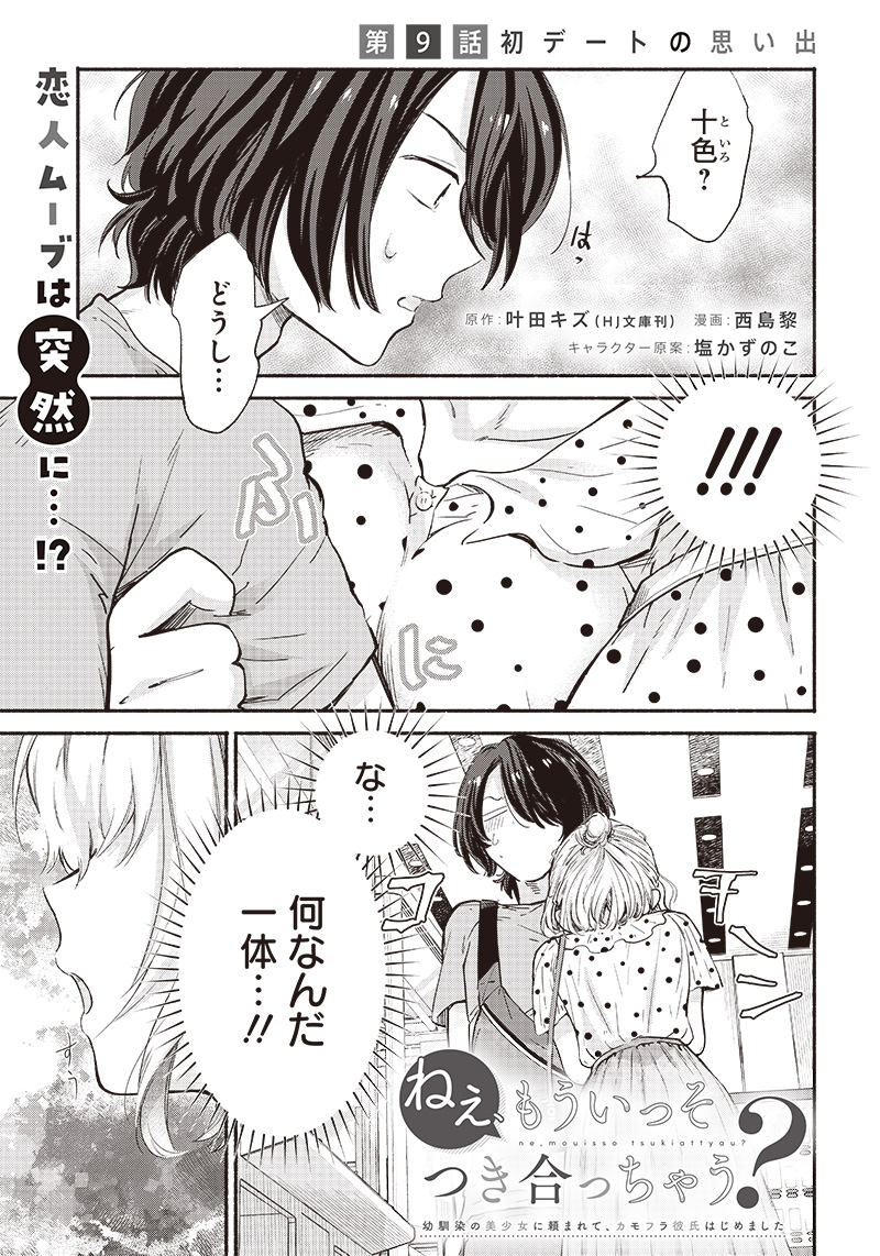 HEY, WANNA GO OUT WITH ME? MY CHILDHOOD FRIEND, A BEAUTIFUL GIRL, ASKED ME TO BE HER BOYFRIEND, AND I’VE STARTED A CAMOUFLAGE BO - raw - Chapter 9 - https://jpdd.ccdd.to/JPDD/heywannagooutwithmemychildhoodfriendabeautifulgirlaskedmetobeherboyfriendandivestartedacamouflageboyfriend/204612/r5135esiope.jpg