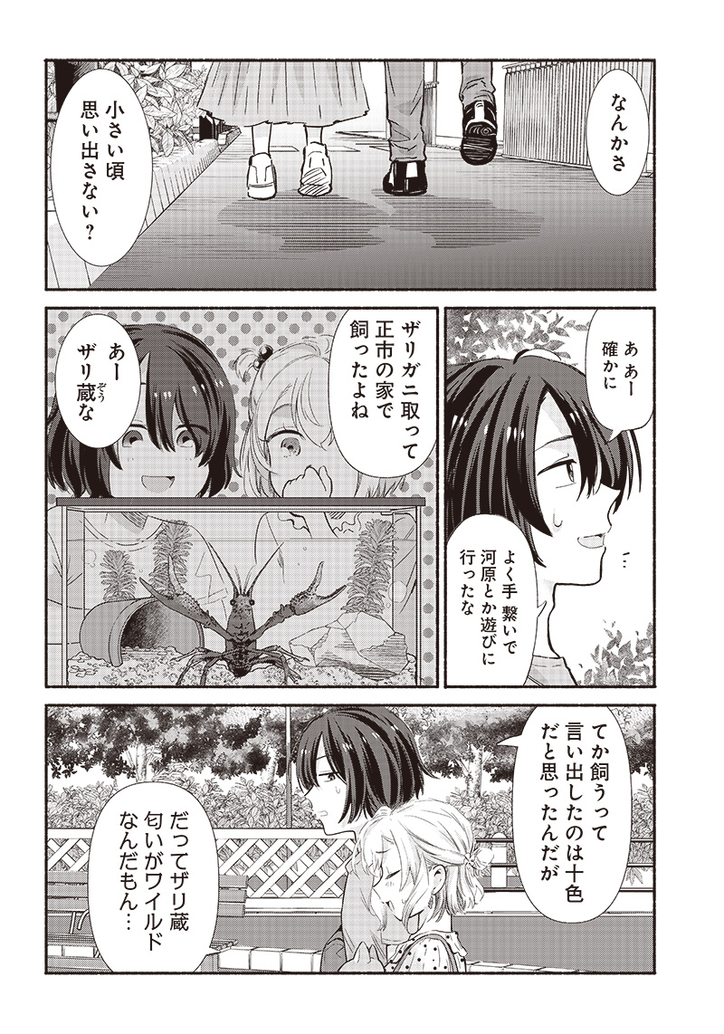 HEY, WANNA GO OUT WITH ME? MY CHILDHOOD FRIEND, A BEAUTIFUL GIRL, ASKED ME TO BE HER BOYFRIEND, AND I’VE STARTED A CAMOUFLAGE BO - raw - Chapter 9 - https://jpdd.ccdd.to/JPDD/heywannagooutwithmemychildhoodfriendabeautifulgirlaskedmetobeherboyfriendandivestartedacamouflageboyfriend/204612/soa3vjfxreb.jpg