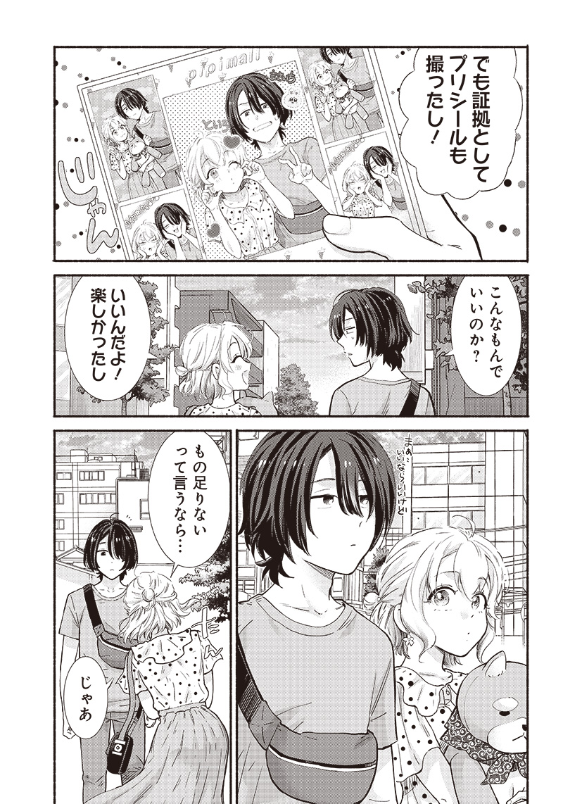 HEY, WANNA GO OUT WITH ME? MY CHILDHOOD FRIEND, A BEAUTIFUL GIRL, ASKED ME TO BE HER BOYFRIEND, AND I’VE STARTED A CAMOUFLAGE BO - raw - Chapter 9 - https://jpdd.ccdd.to/JPDD/heywannagooutwithmemychildhoodfriendabeautifulgirlaskedmetobeherboyfriendandivestartedacamouflageboyfriend/204612/vbhvdraccks.jpg