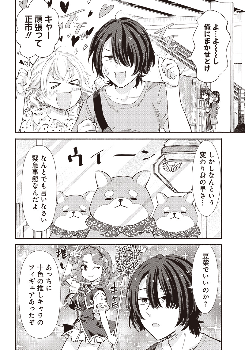 HEY, WANNA GO OUT WITH ME? MY CHILDHOOD FRIEND, A BEAUTIFUL GIRL, ASKED ME TO BE HER BOYFRIEND, AND I’VE STARTED A CAMOUFLAGE BO - raw - Chapter 9 - https://jpdd.ccdd.to/JPDD/heywannagooutwithmemychildhoodfriendabeautifulgirlaskedmetobeherboyfriendandivestartedacamouflageboyfriend/204612/w4v3qt00l5v.jpg
