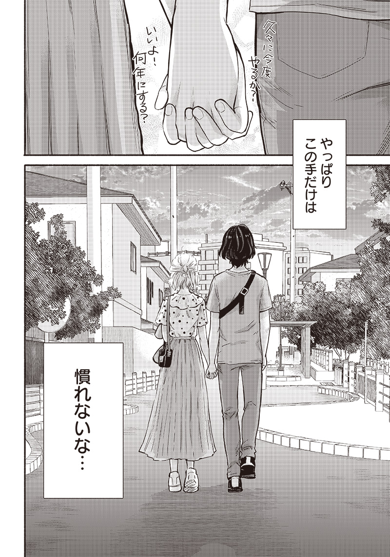 HEY, WANNA GO OUT WITH ME? MY CHILDHOOD FRIEND, A BEAUTIFUL GIRL, ASKED ME TO BE HER BOYFRIEND, AND I’VE STARTED A CAMOUFLAGE BO - raw - Chapter 9 - https://jpdd.ccdd.to/JPDD/heywannagooutwithmemychildhoodfriendabeautifulgirlaskedmetobeherboyfriendandivestartedacamouflageboyfriend/204612/x4w42aqrsbr.jpg