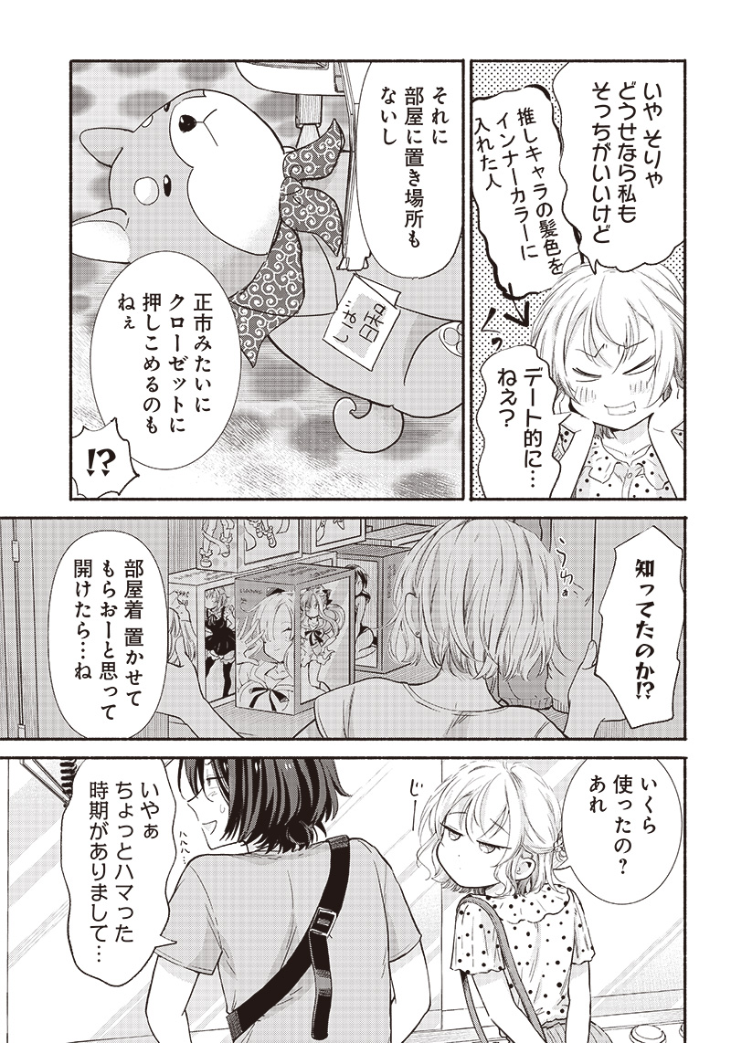 HEY, WANNA GO OUT WITH ME? MY CHILDHOOD FRIEND, A BEAUTIFUL GIRL, ASKED ME TO BE HER BOYFRIEND, AND I’VE STARTED A CAMOUFLAGE BO - raw - Chapter 9 - https://jpdd.ccdd.to/JPDD/heywannagooutwithmemychildhoodfriendabeautifulgirlaskedmetobeherboyfriendandivestartedacamouflageboyfriend/204612/y5vzmo0hm02.jpg