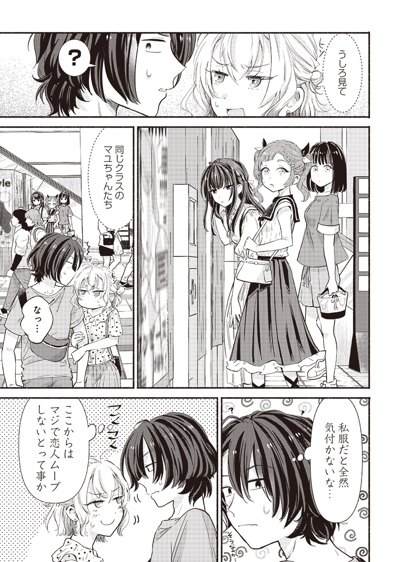 HEY, WANNA GO OUT WITH ME? MY CHILDHOOD FRIEND, A BEAUTIFUL GIRL, ASKED ME TO BE HER BOYFRIEND, AND I’VE STARTED A CAMOUFLAGE BO - raw - Chapter 9 - https://jpdd.ccdd.to/JPDD/heywannagooutwithmemychildhoodfriendabeautifulgirlaskedmetobeherboyfriendandivestartedacamouflageboyfriend/204612/yj252bugsbh.jpg