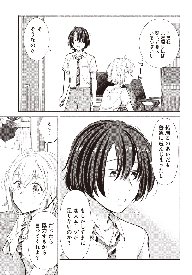 HEY, WANNA GO OUT WITH ME? MY CHILDHOOD FRIEND, A BEAUTIFUL GIRL, ASKED ME TO BE HER BOYFRIEND, AND I’VE STARTED A CAMOUFLAGE BO - raw - Chapter 10 - https://jpdd.ccdd.to/JPDD/heywannagooutwithmemychildhoodfriendabeautifulgirlaskedmetobeherboyfriendandivestartedacamouflageboyfriend/205752/1450djr4zyl.jpg