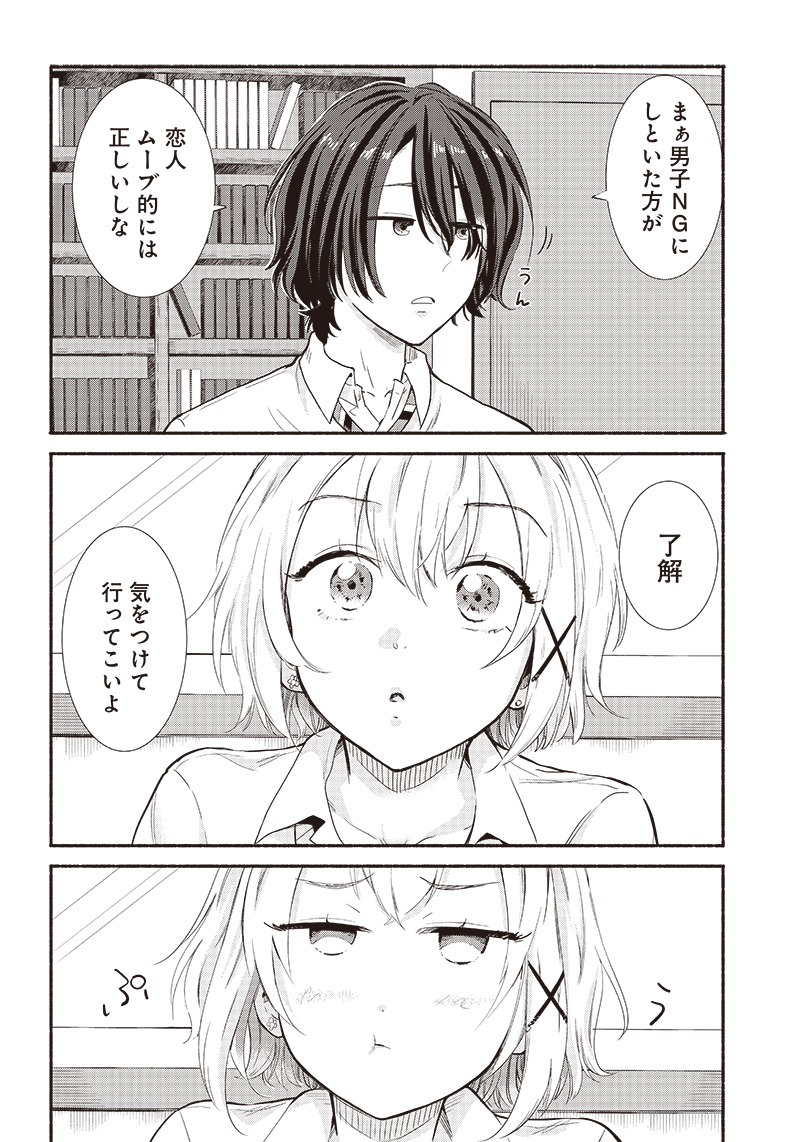 HEY, WANNA GO OUT WITH ME? MY CHILDHOOD FRIEND, A BEAUTIFUL GIRL, ASKED ME TO BE HER BOYFRIEND, AND I’VE STARTED A CAMOUFLAGE BO - raw - Chapter 10 - https://jpdd.ccdd.to/JPDD/heywannagooutwithmemychildhoodfriendabeautifulgirlaskedmetobeherboyfriendandivestartedacamouflageboyfriend/205752/xwk4tqeknbr.jpg